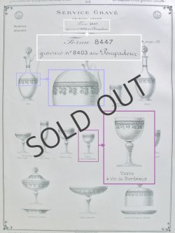 画像4: 【BACCARAT】バカラ　Pompadourワイングラス(小) 6客