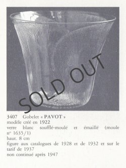 画像7: 【LALIQUE】ルネ・ラリック　PAVOT ゴブレ5客