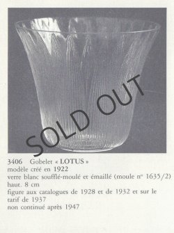 画像4: 【LALIQUE】ルネ・ラリック　LOTUS ゴブレ2客