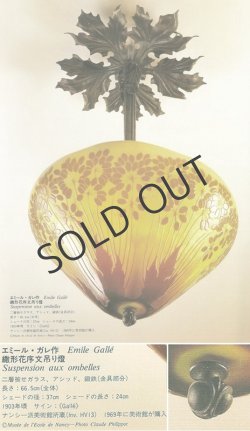 画像8: 【GALLE】ガレ　オンベル文プラフォニエ