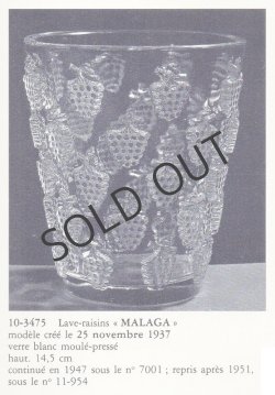 画像4: 【LALIQUE】ラリック　MALAGA 葡萄洗い