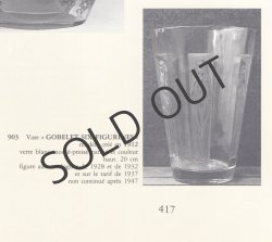 画像7: 【LALIQUE】ルネ・ラリック 　Gobelet Six Figurines 花瓶