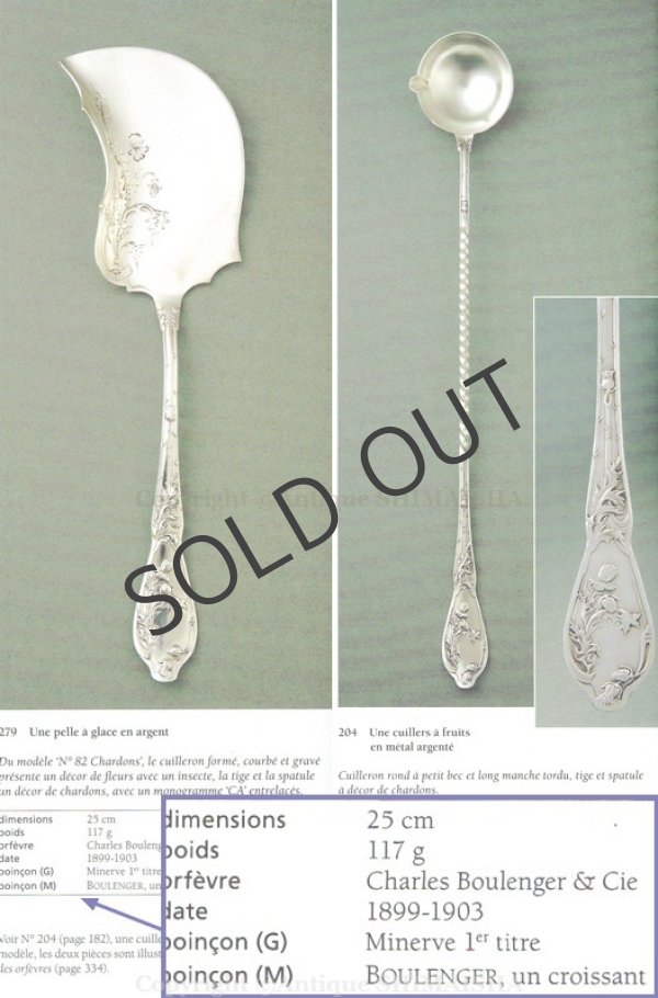 画像7: 【BOULENGER】ブランジェ　アザミ文ティースプーン6客 (7)