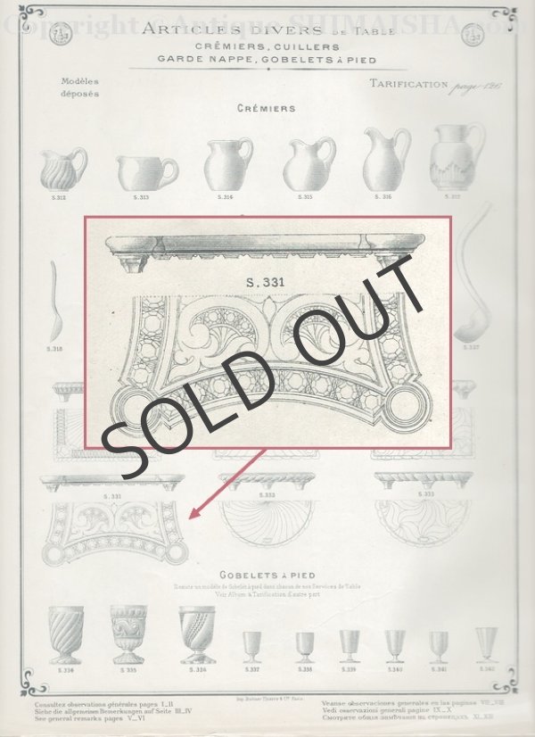 画像3: 【BACCARAT】バカラ　型模様が美しいギャルドナップ (3)