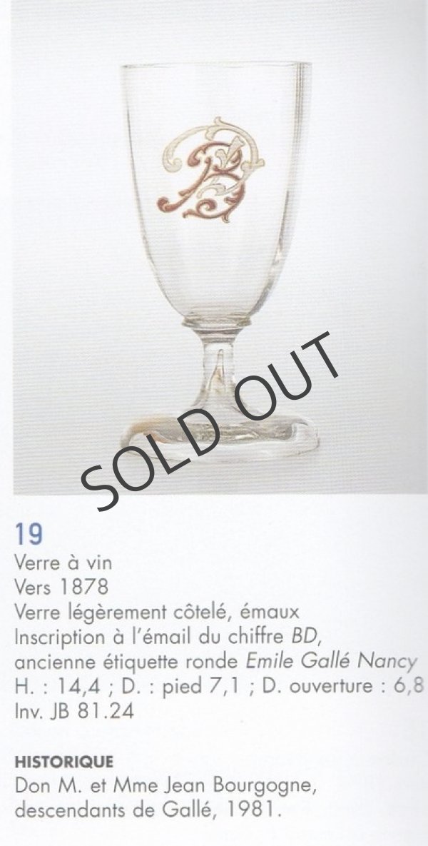 画像6: 【GALLE】ガレ　キャラフとグラス (6)